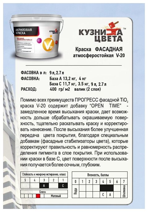 "Кузница Цвета" Краска фасадная атмосферостойкая V-20, Беая, База А - 1,3 кг - 0,9 л - фотография № 2