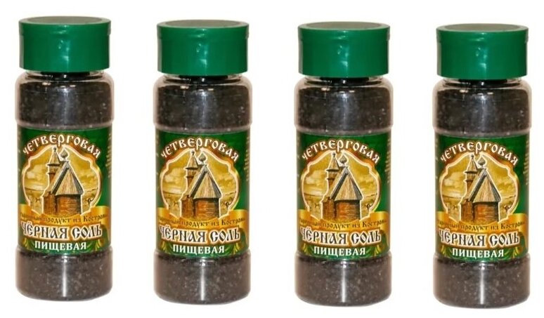Черная соль четверговая пищевая в солонке 4 штуки по 140 гр