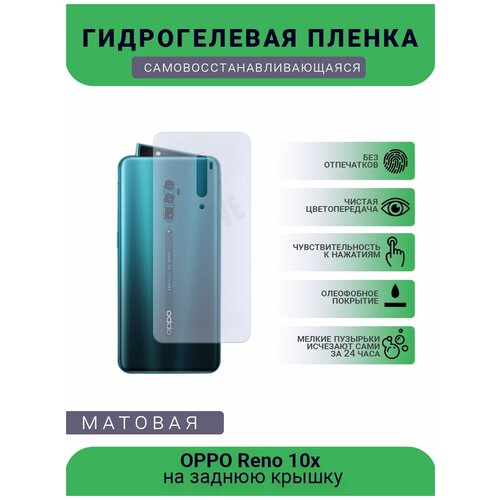 Гидрогелевая защитная пленка для телефона OPPO Reno A, матовая, противоударная, гибкое стекло, на дисплей гидрогелевая защитная пленка для телефона oppo reno 5 матовая противоударная гибкое стекло на дисплей