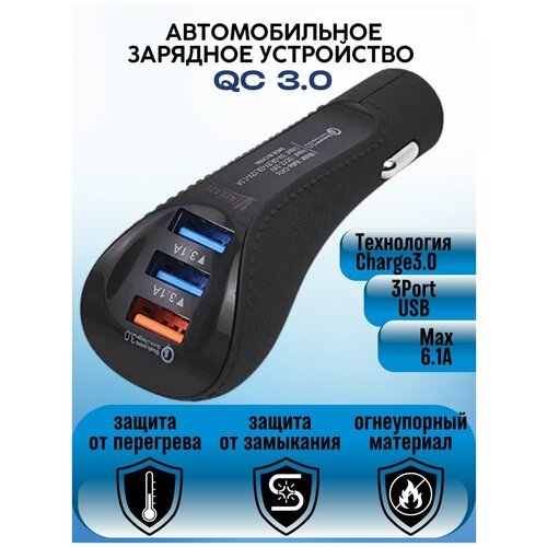 Автомобильное зарядное устройство 3 USB QC3.0 в прикуриватель с быстрой зарядкой 6,1A / в авто быстрое автомобильное зарядное устройство автомобильная зарядка для телефона 2 usb адаптер разветвитель в прикуриватель