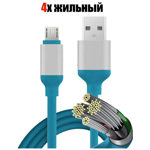 Кабель USB - Micro USB для зарядки телефона 4-х жильный, 1 метр / синий