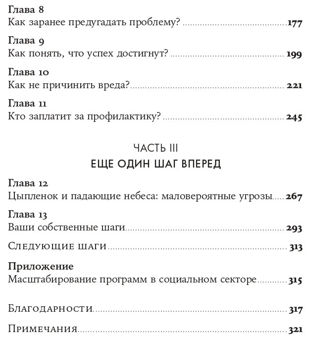 На шаг впереди: Как предотвратить проблему до того, как она возникла - фото №11