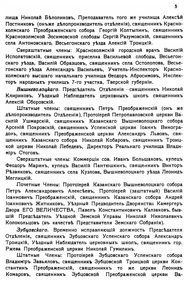 Книга Справочная книга по тверской Епархии на 1915 Год - фото №2