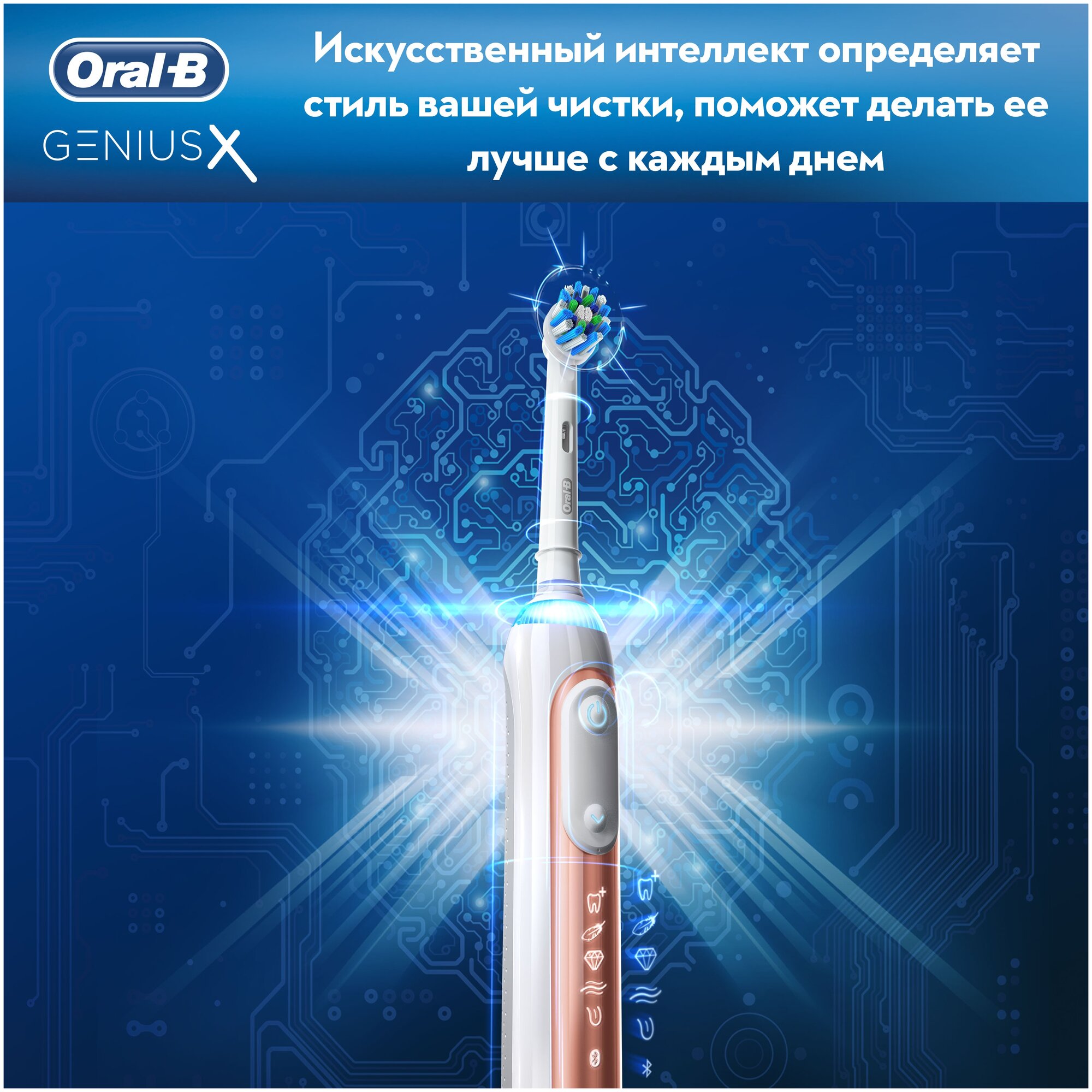 Зубная щетка электрическая Oral-B Genius X 20000N Sensi D706.515.6X золотистый - фотография № 9