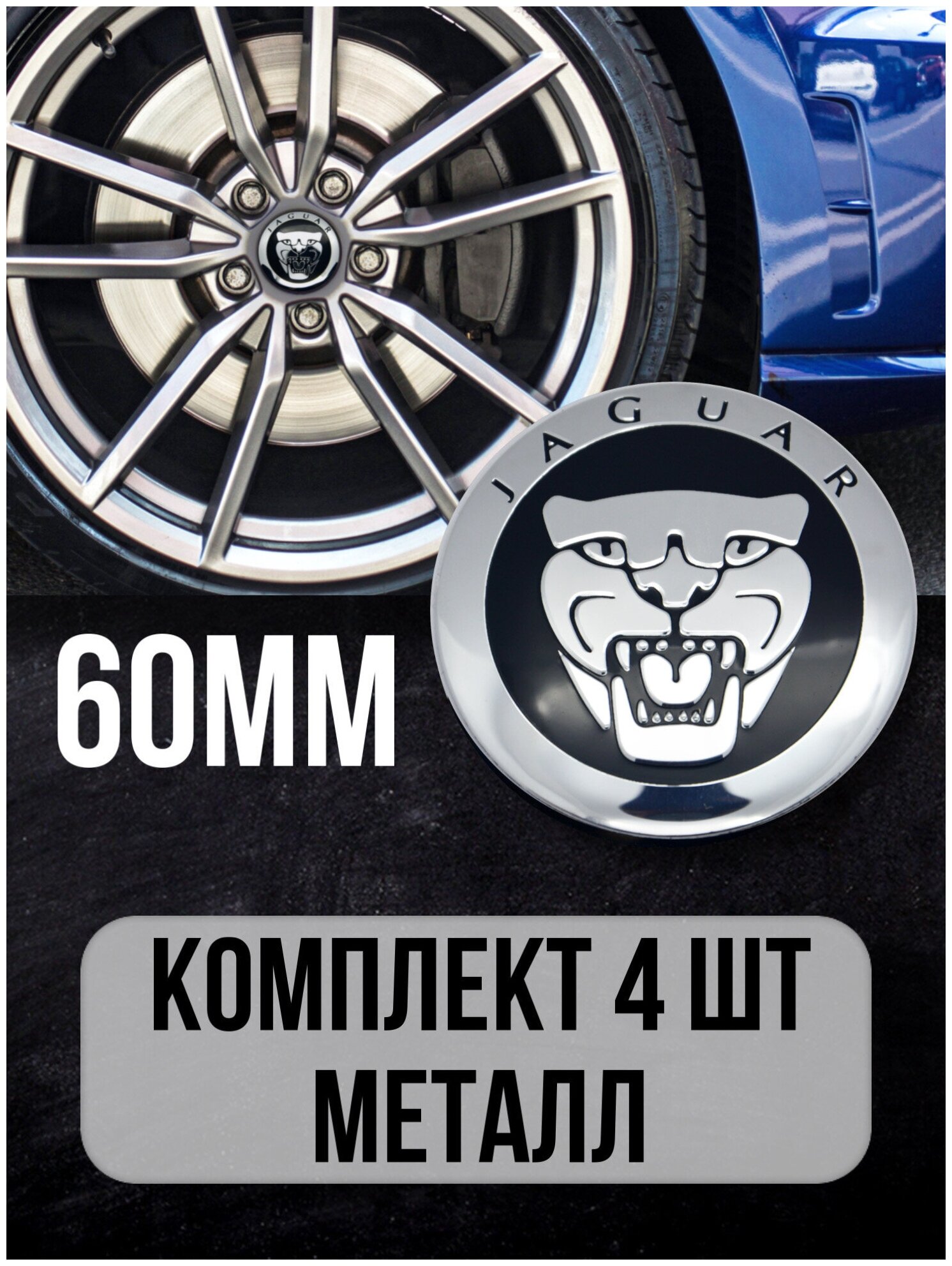 Наклейки на колесные диски алюминиевые 4шт наклейка на колесо автомобиля колпак для дисков стикиры с эмблемой Jaguar D-56 mm
