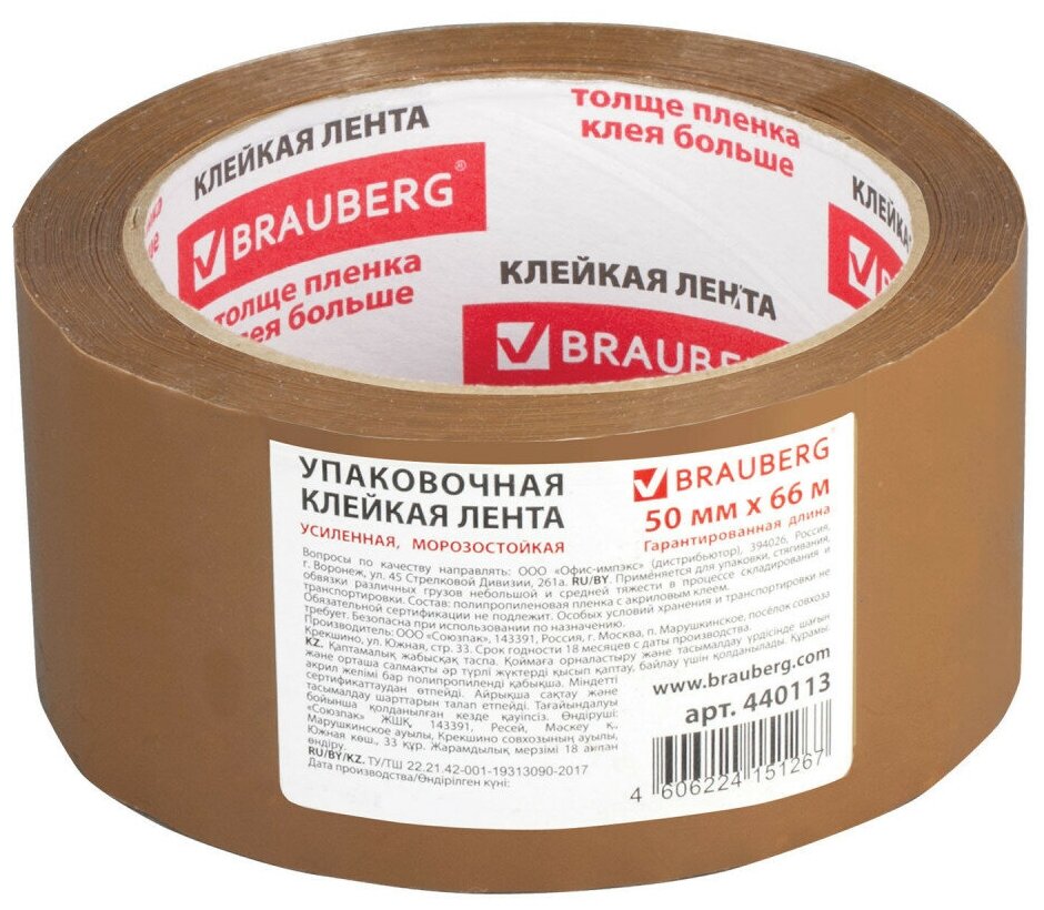 Клейкая лента упаковочная, 50 мм х 66 м, коричневая, усиленная, морозостойкая, толщина 50 микрон, BRAUBERG, 440113, 1 шт