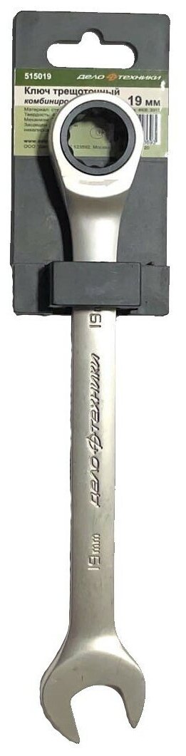 Комбинированный трещоточный ключ 19 мм ДТ 100/5 Дело Техники (515019) - фотография № 2