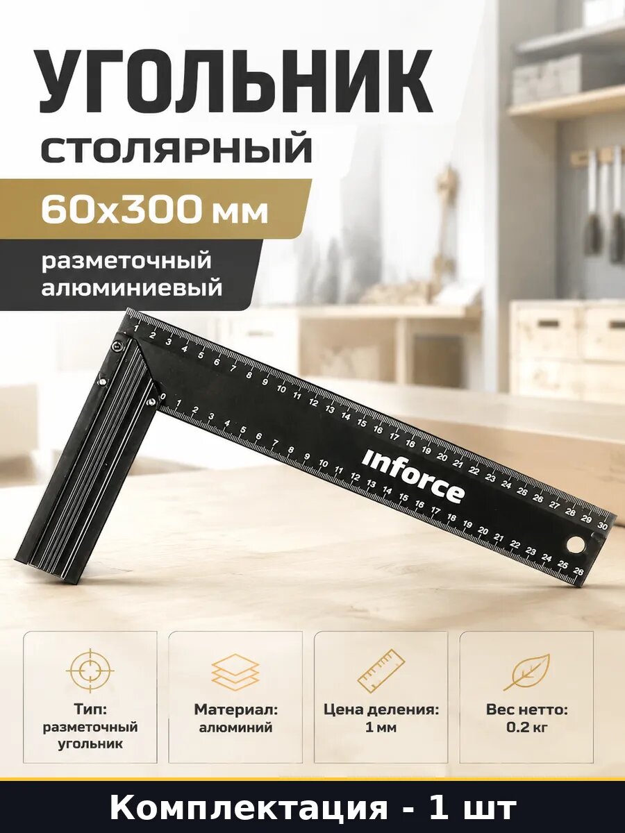 Угольник столярный 60х300 мм разметочный алюминиевый