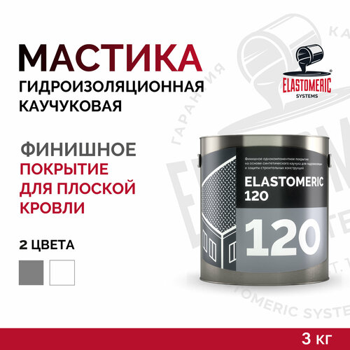 Жидкая кровля мастика Elastomeric-120, 3кг, белый финишная гидроизоляционная мастика на основе синтетических каучуков elastomeric 120 3кг