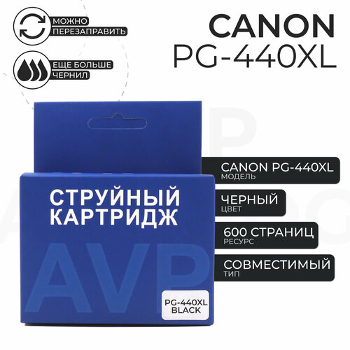 Картридж AVP PG-440 XL (PG-440XL) для принтера Canon, черный