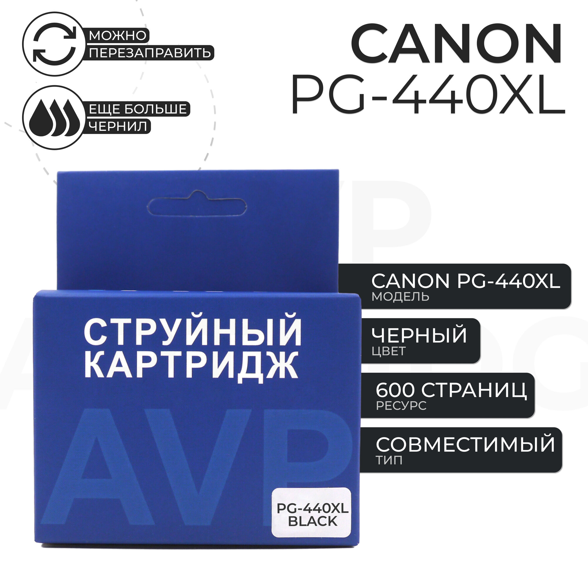 Картридж AVP PG-440 XL (PG-440XL) для принтера Canon, черный