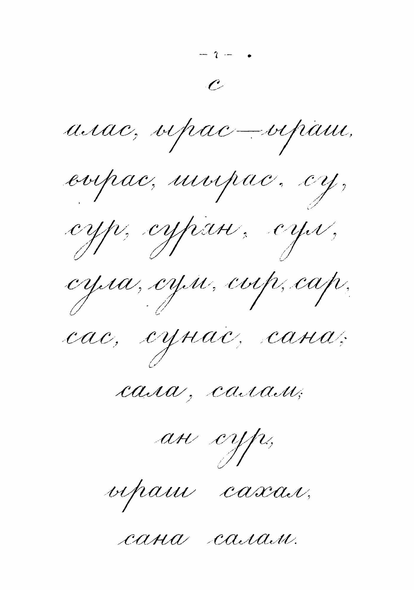 Книга Первая учебная книжка для совместного обучения чуваш и русских - фото №5