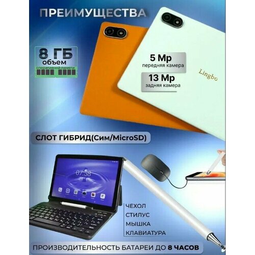 Планшет Lingbo L8 8512 GB 101 дюймов оранжевый 1518000₽