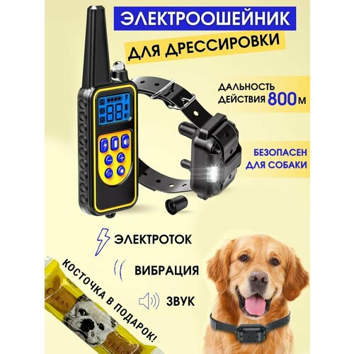 Электронный ошейник для собак для дрессировки и коррекции поведения собак