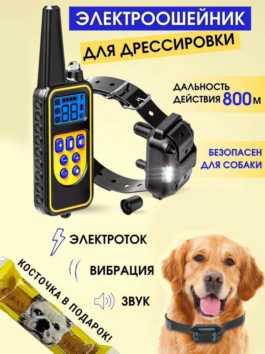 Электронный ошейник антилай для собак для дрессировки и коррекции поведения собак