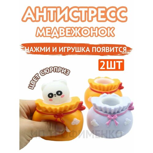 Игрушка антистресс слайм Медвежонок