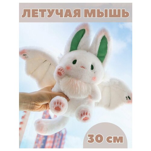 Мягкая игрушка 