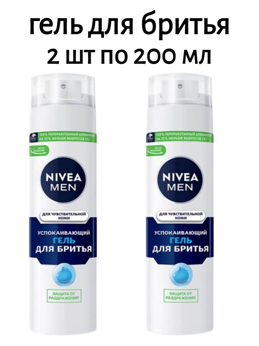 Гель для бритья Nivea Men для чувствительной кожи, 2 шт по 200мл