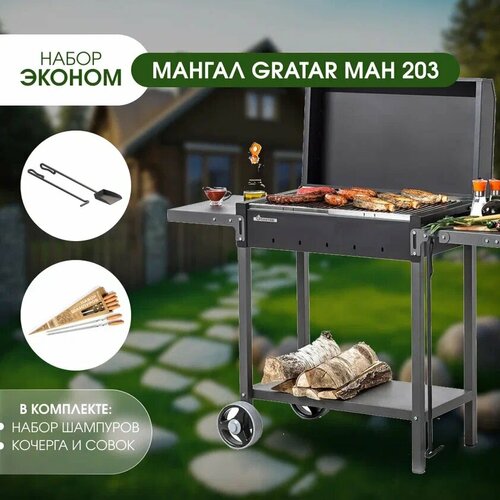 мангал gratar elite premium roof с набором аксессуаров эконом Гриль, Мангал Gratar МАН 203 с набором аксессуаров Эконом