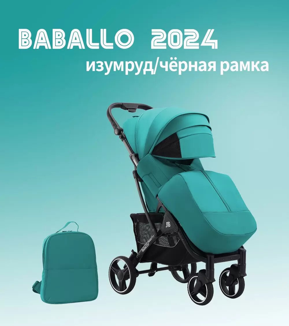 Коляска Baballo Future 2024 изумруд / черная рама