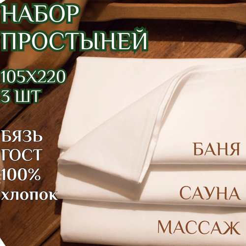 Простыня стандартная, Бязь, 105х220 см LIMETIME