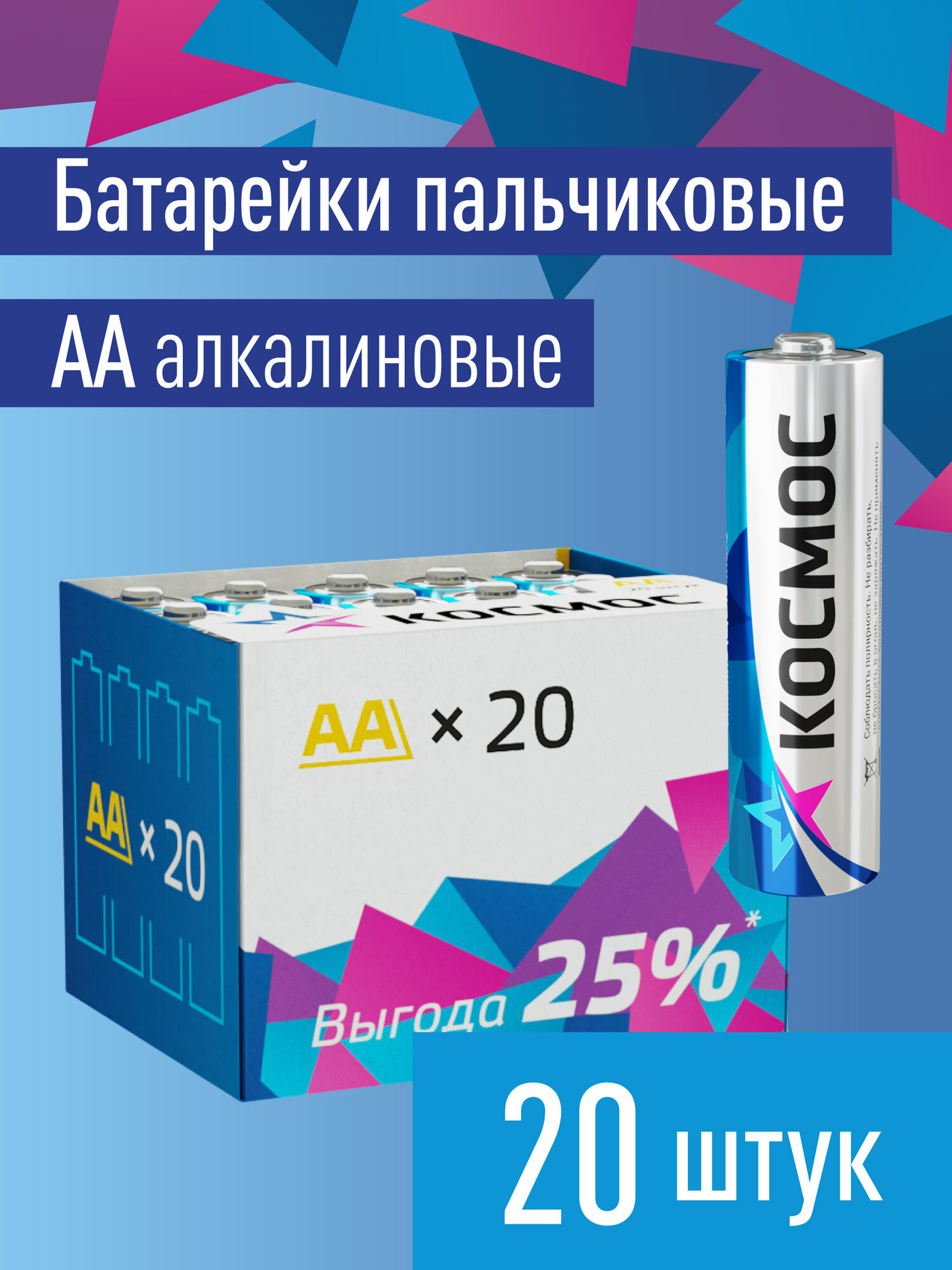 Элемент питания алкалиновый LR6 пласт. бокс (уп.24шт) KOCLR6_24BOX КОСМОС - фото №3