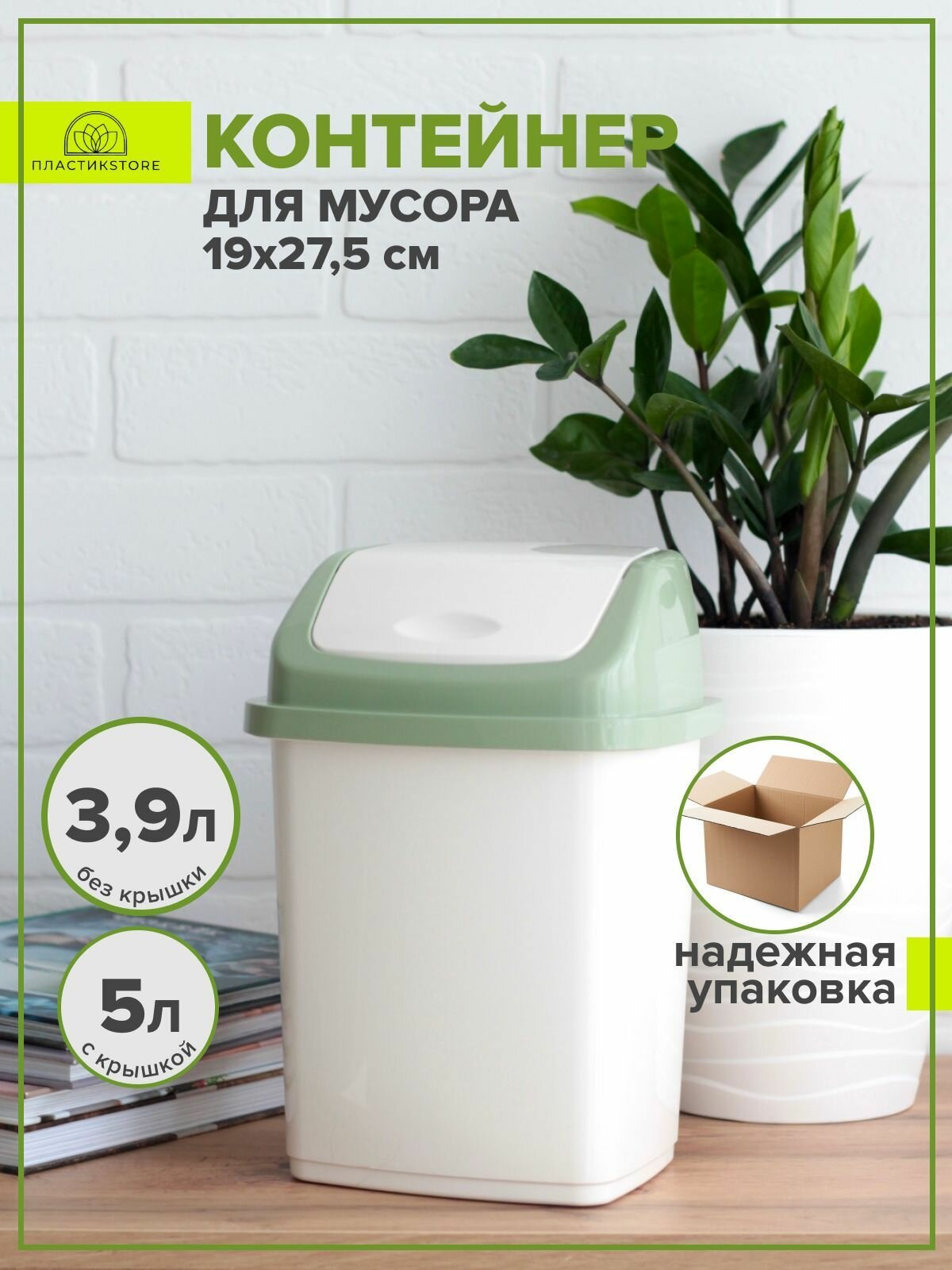 Мусорное ведро с крышкой 5 литров оливковый