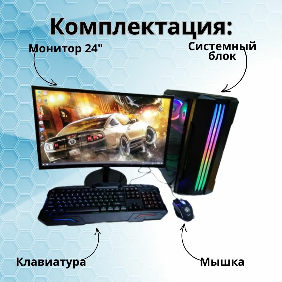 Компьютер для игр и учебы i7/RX-580-8G/16GB/SSD-512/Монитор 24"