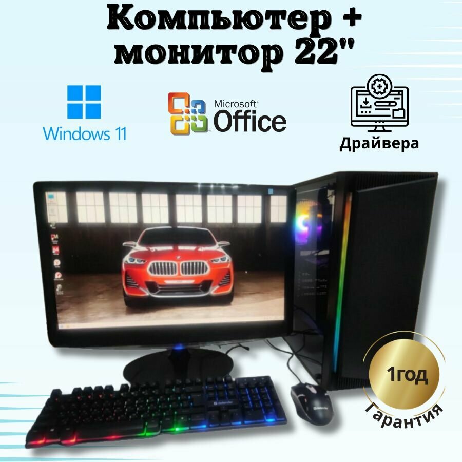 Компьютер для игр и учебы intel i7/RX-470-4G/8GB/SSD-512g/Монитор-22'