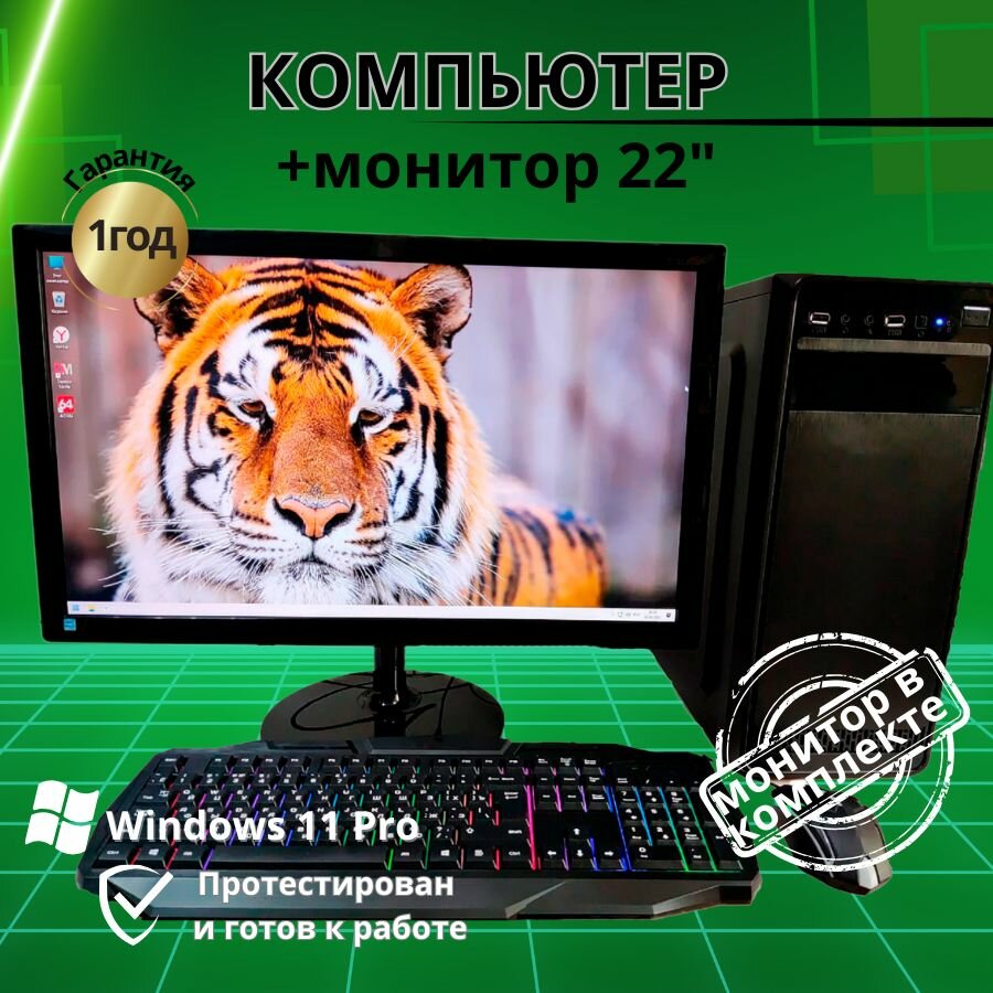 Компьютер для игр и учебы - intel i5/GTX-650/8GB/SSD-256/Монитор-22'