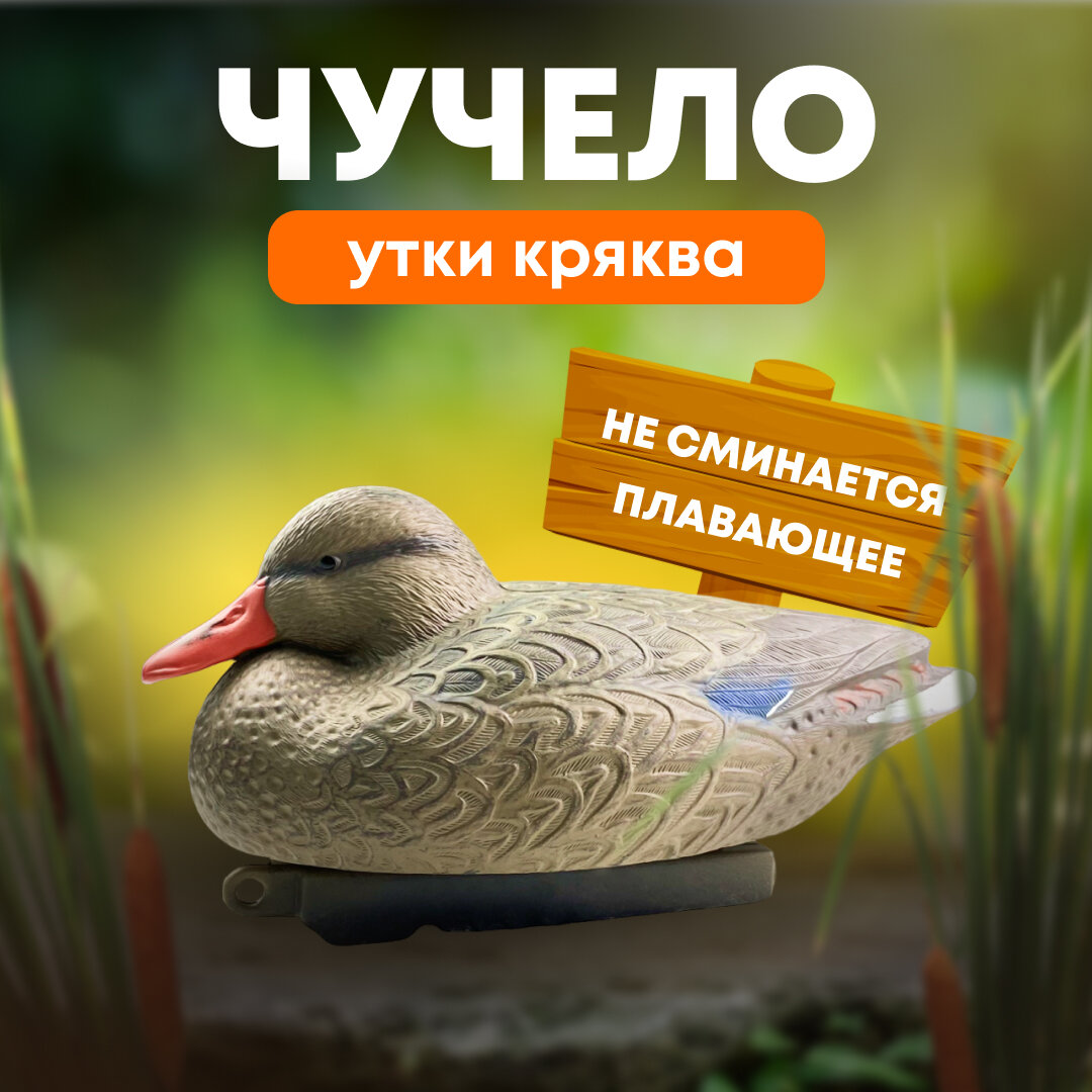 Подсадная утка Taigan Floating Mallard HD плавающая кряква