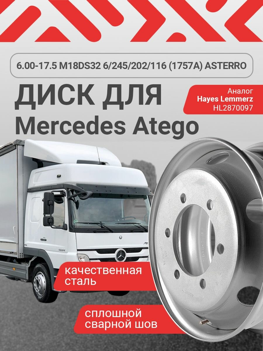 Грузовые диски Asterro 6.00x17.5 M18 DS32 6/245/202/116