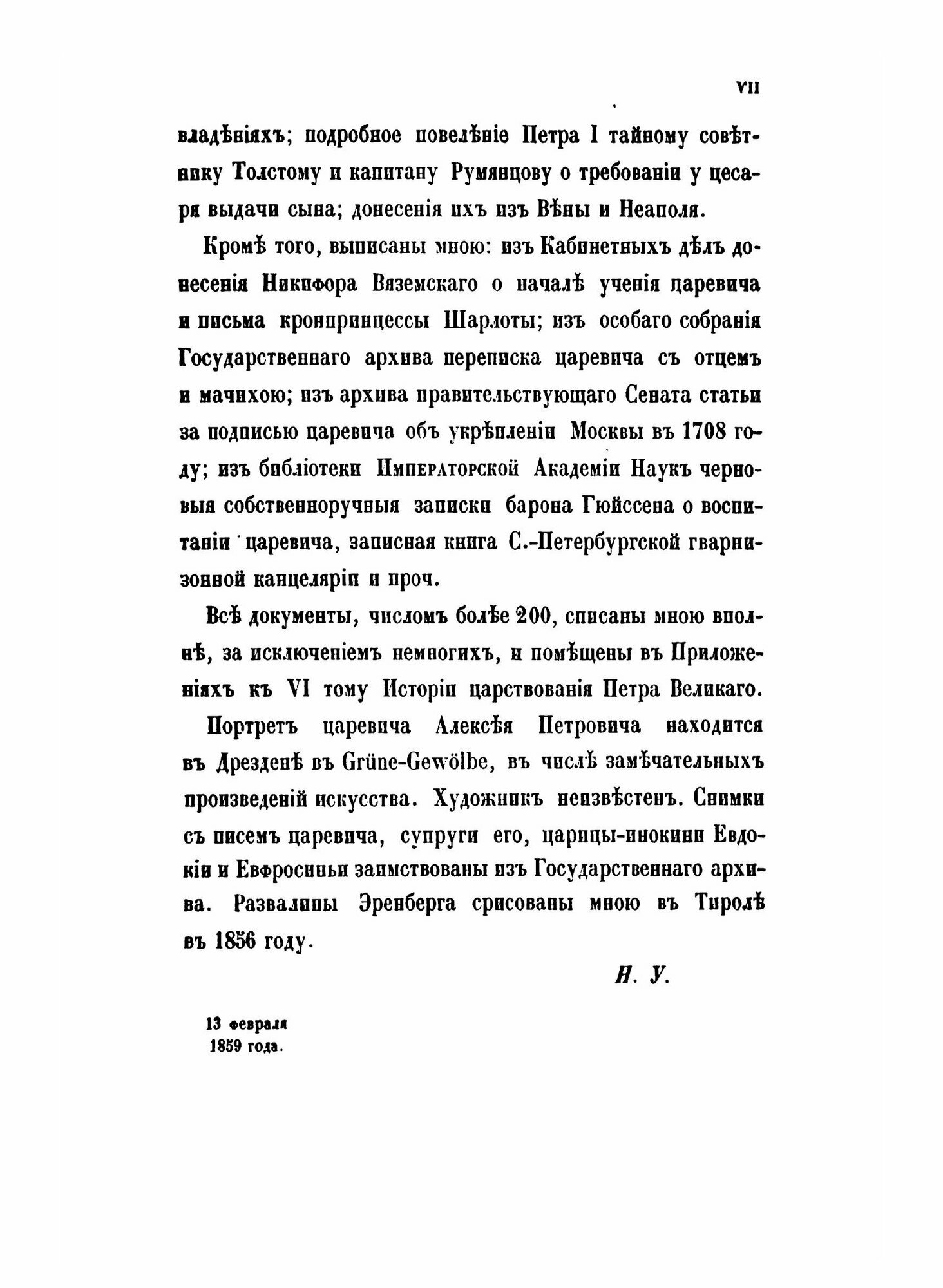 Книга История царствования Петра Великого. Том 6. Царевич Алексей Петрович - фото №5