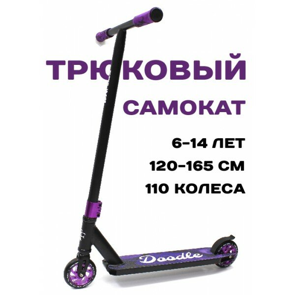 Трюковый самокат Triumf Active TF001 2024 фиолетовый