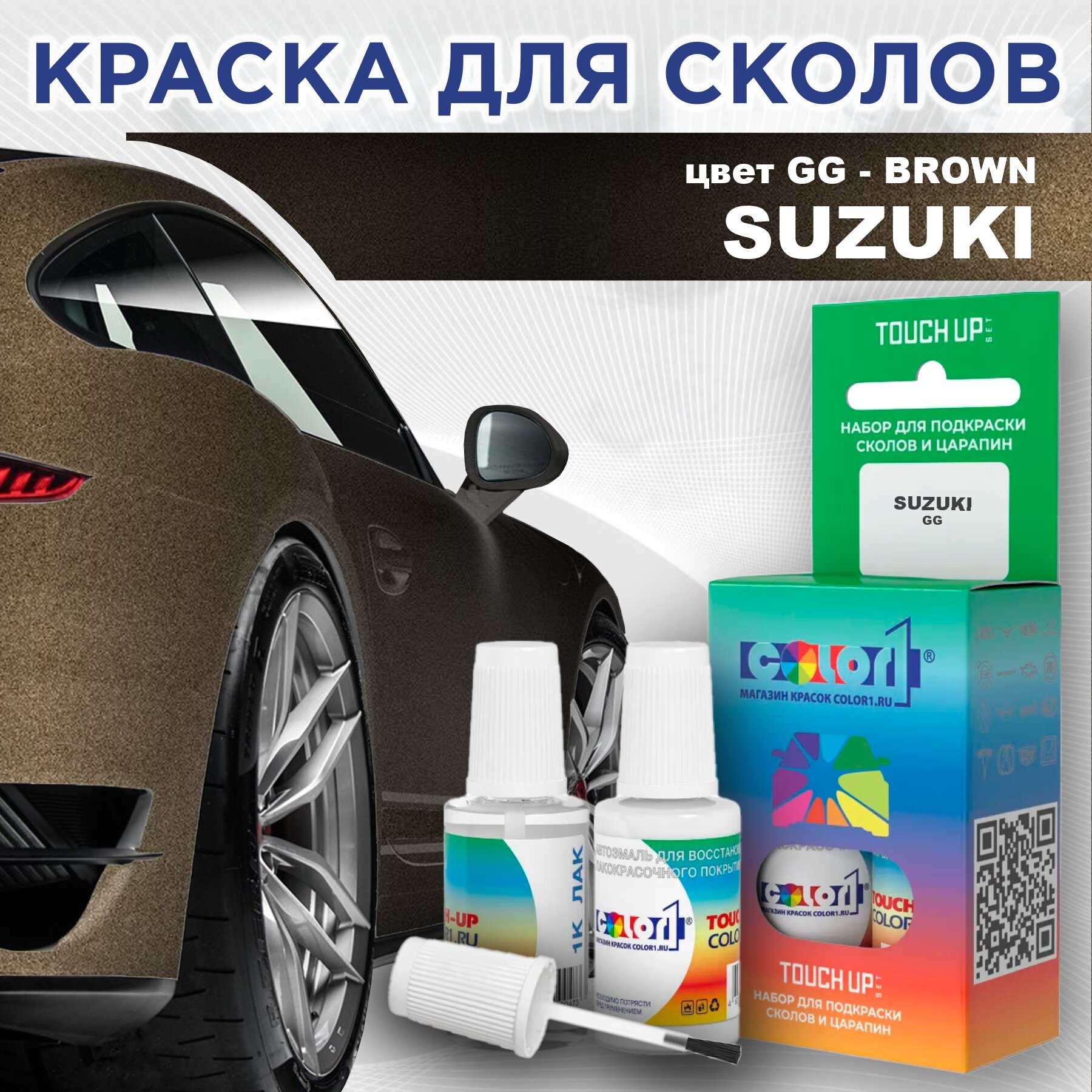 Краска для сколов во флаконе с кисточкой COLOR1 для SUZUKI цвет GG - BROWN