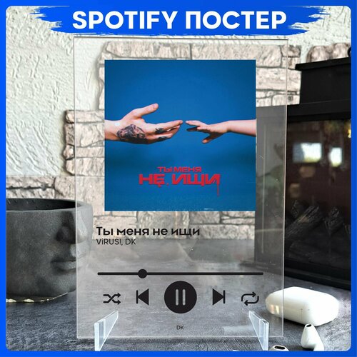 Spotify poster Даня Кашин трек пластинка 490₽