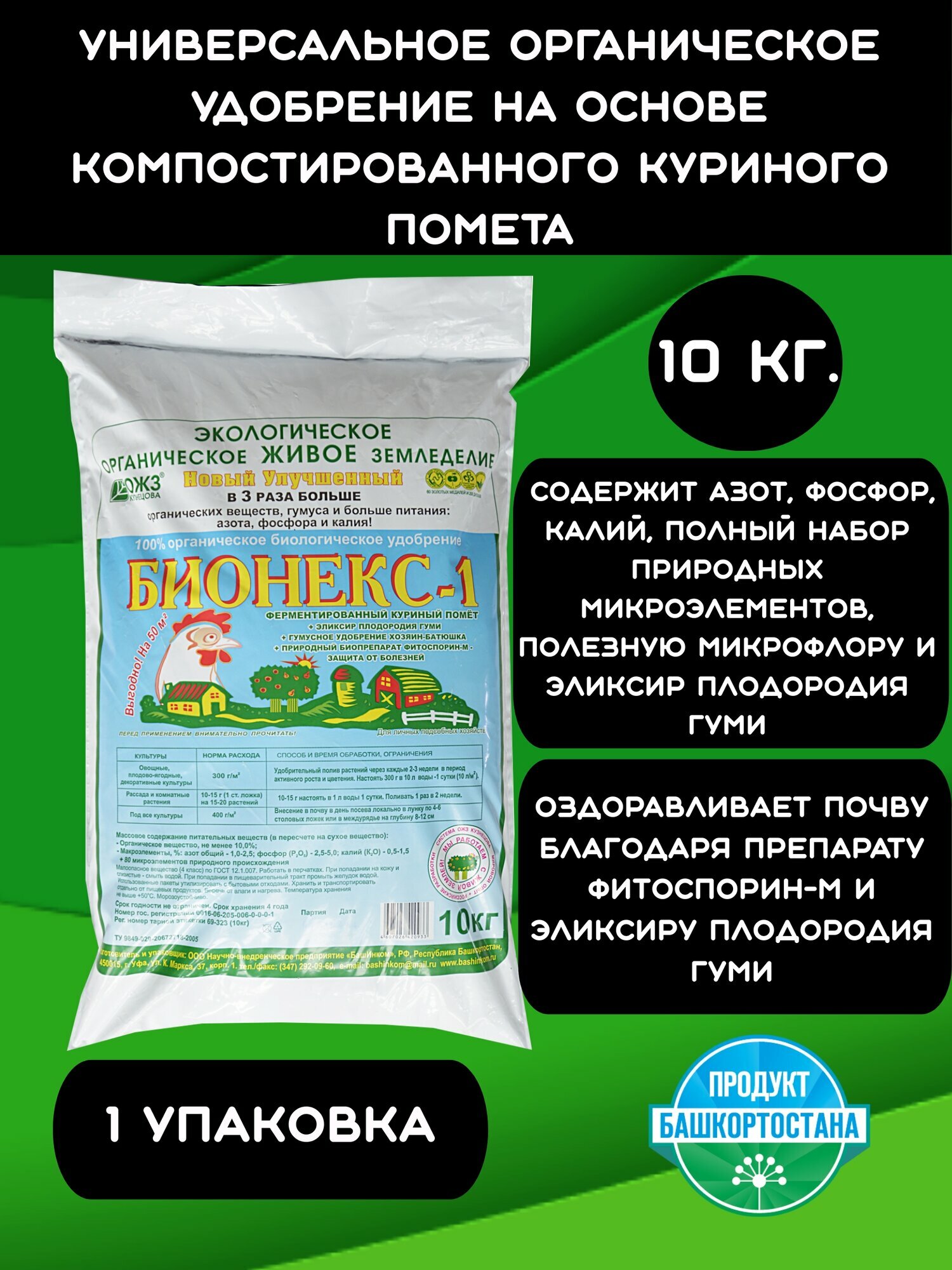 Органическое удобрение на основе куриного помета бионекс 1 ''ОЖЗ Кузнецова'' 10 кг. - фотография № 1