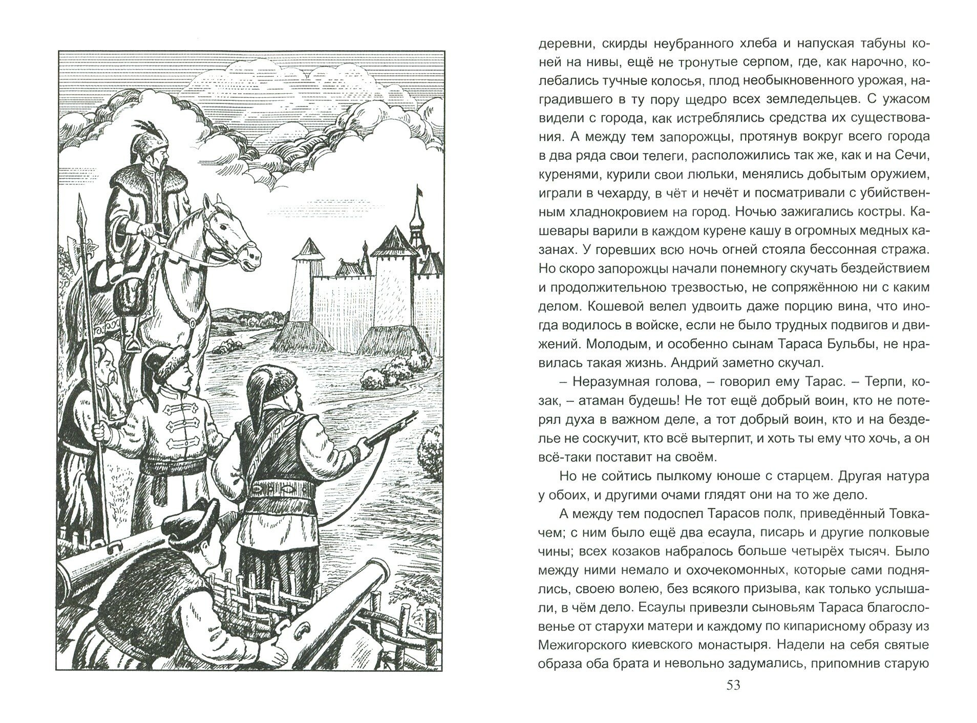 Тарас Бульба (Гоголь Николай Васильевич, Кравец Юрий Н. (иллюстратор)) - фото №4