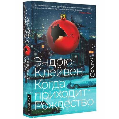 Когда приходит Рождество губин павел когда приходит вдохновение