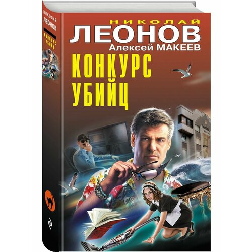 Конкурс убийц