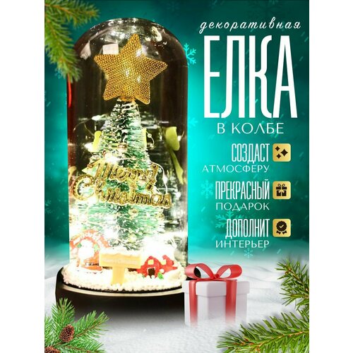 Ночник Новогодняя ёлка в колбе