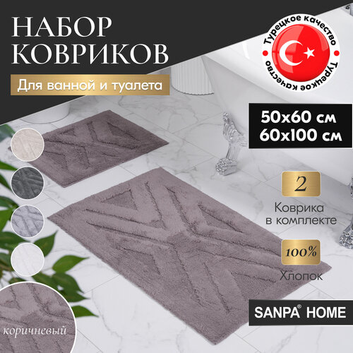Набор ковриков для ванной и туалета SANPA HOME, коричневый, 50х60, 60х100, хлопок, 2шт.
