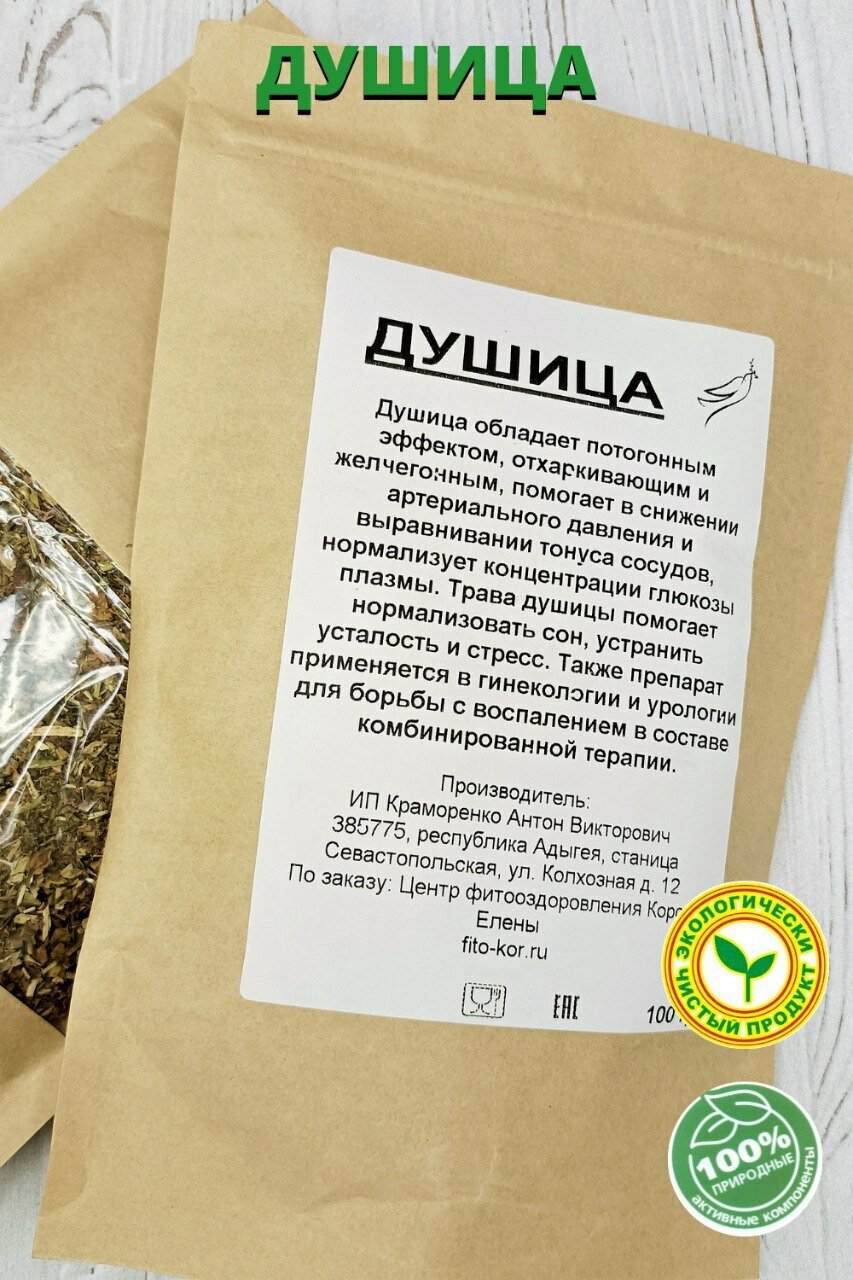 Душица трава и цветки 100гр
