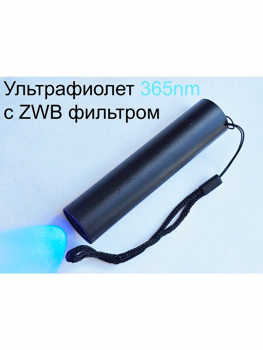 фото Ультрафиолетовый фонарик MINI с ZWB стеклом и аккумулятором