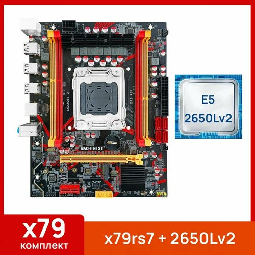 Комплект Материнская плата Machinist RS-7 Процессор Xeon E5 2650Lv2 609000₽