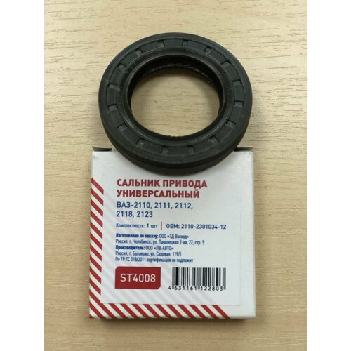 Сальник привода /2110/(35*57*9) лев./прав. универс. (полуоси 2123)