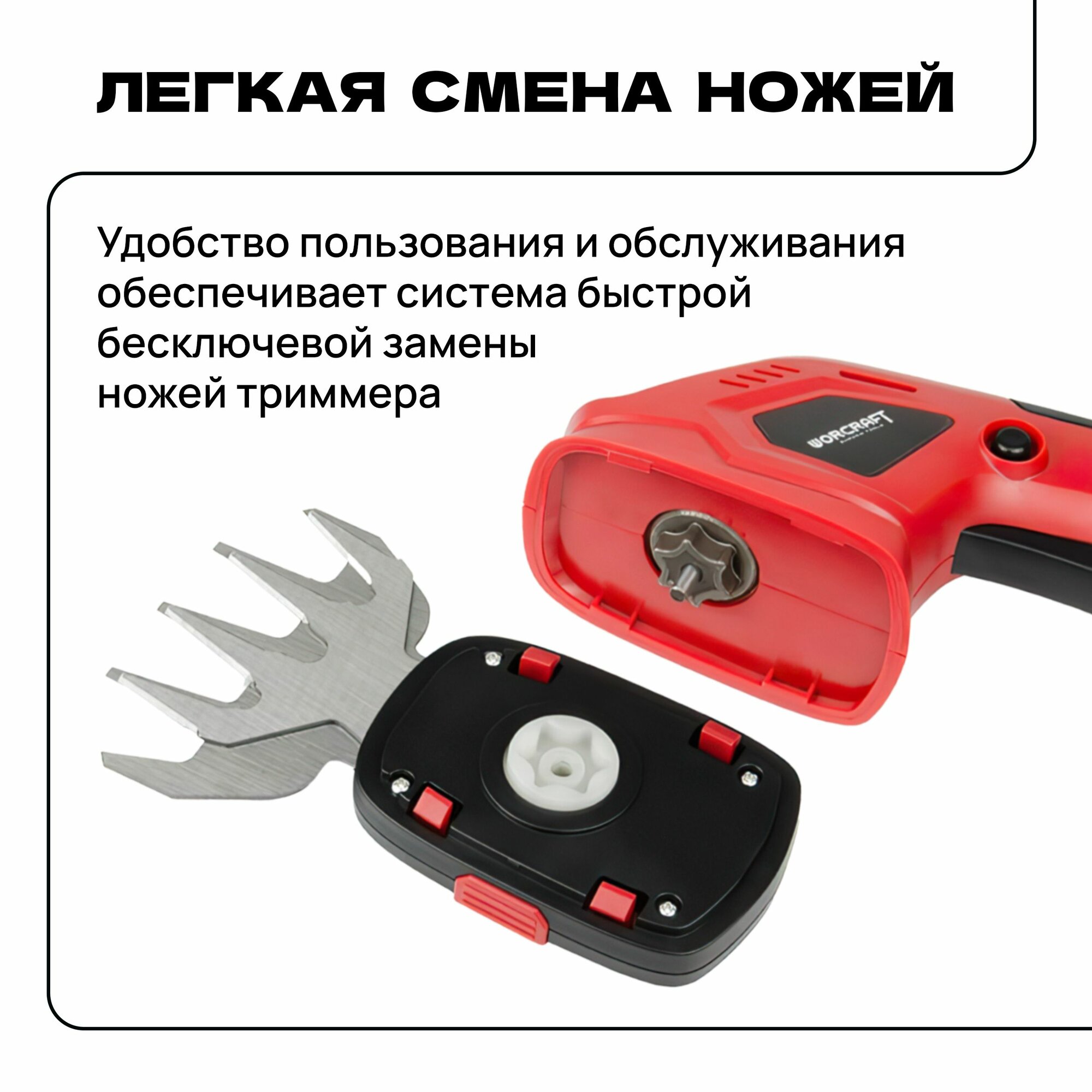 Изображение WORCRAFT Сучкорез аккумуляторный садовый / Триммер-Кусторез 20V, 1300 ход/мин, (АКБ и СЗУ в комплекте)