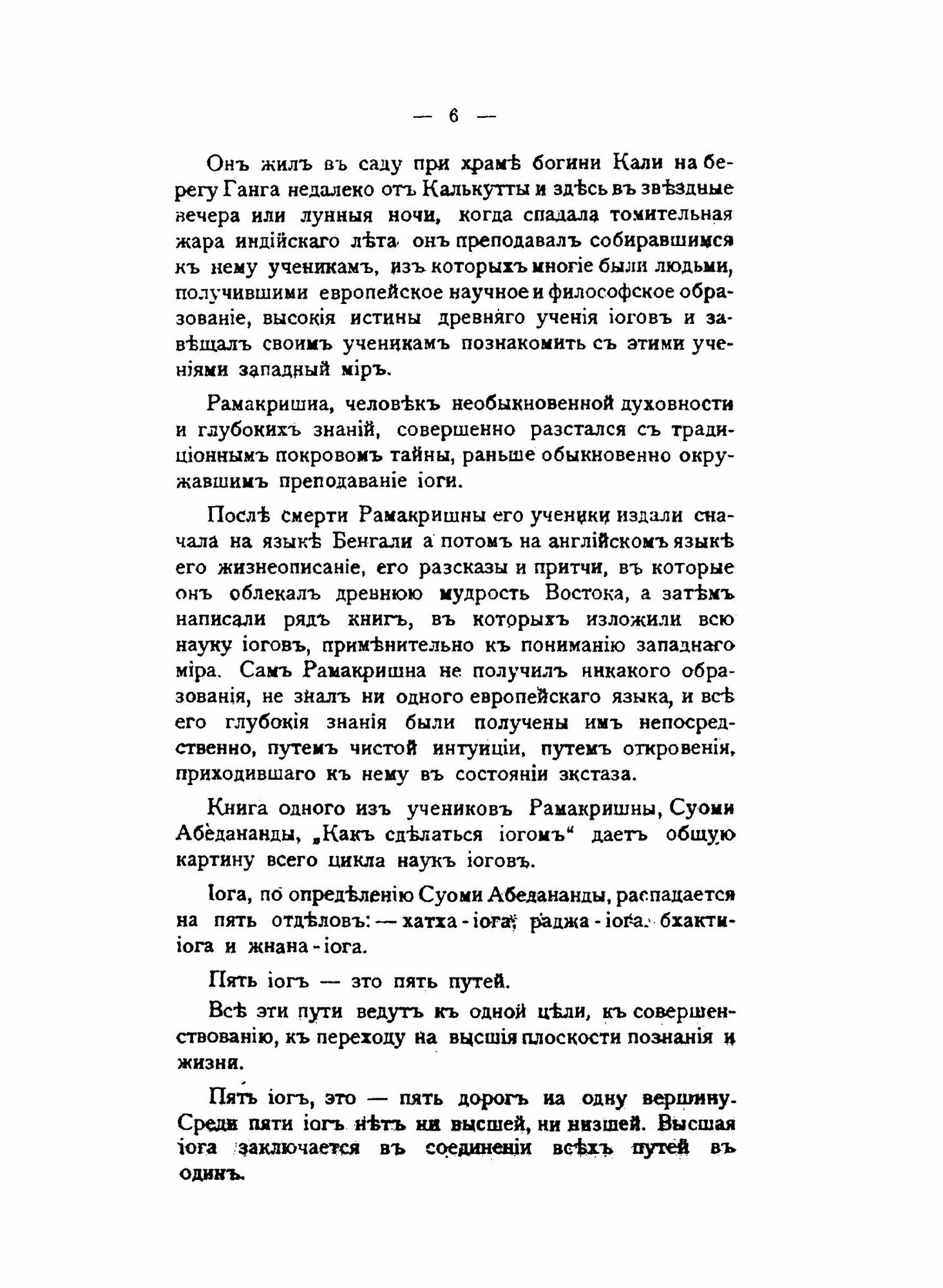 Книга Искания Новой Жизни, Что такое Йога - фото №9