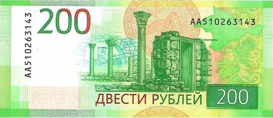 Банкнота Россия 200 рублей 2017 год - Памятник затопленным кораблям. Музей-заповедник Херсонес Таврический - UNC