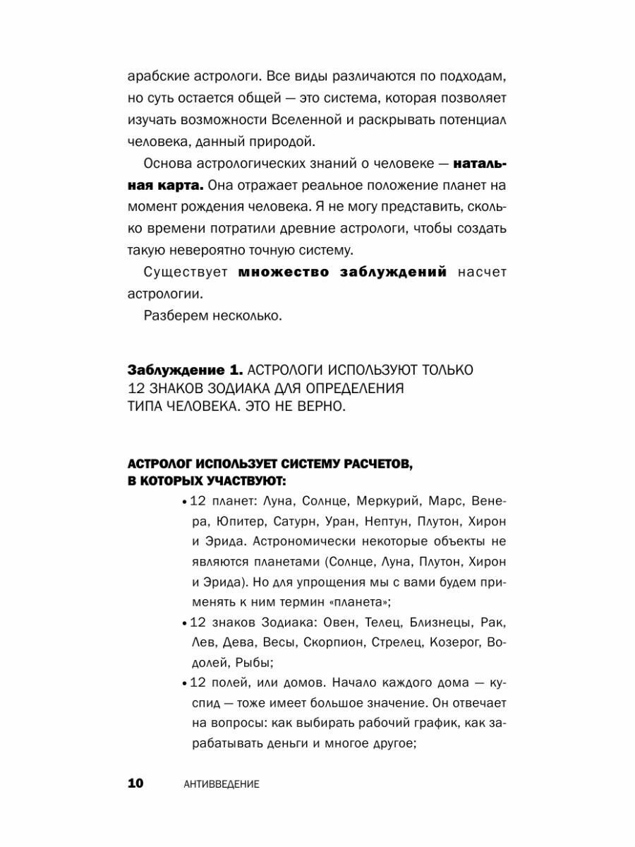 Суперсила. Как раскрыть свой потенциал с помощью астрологии (новое оф) - фото №13